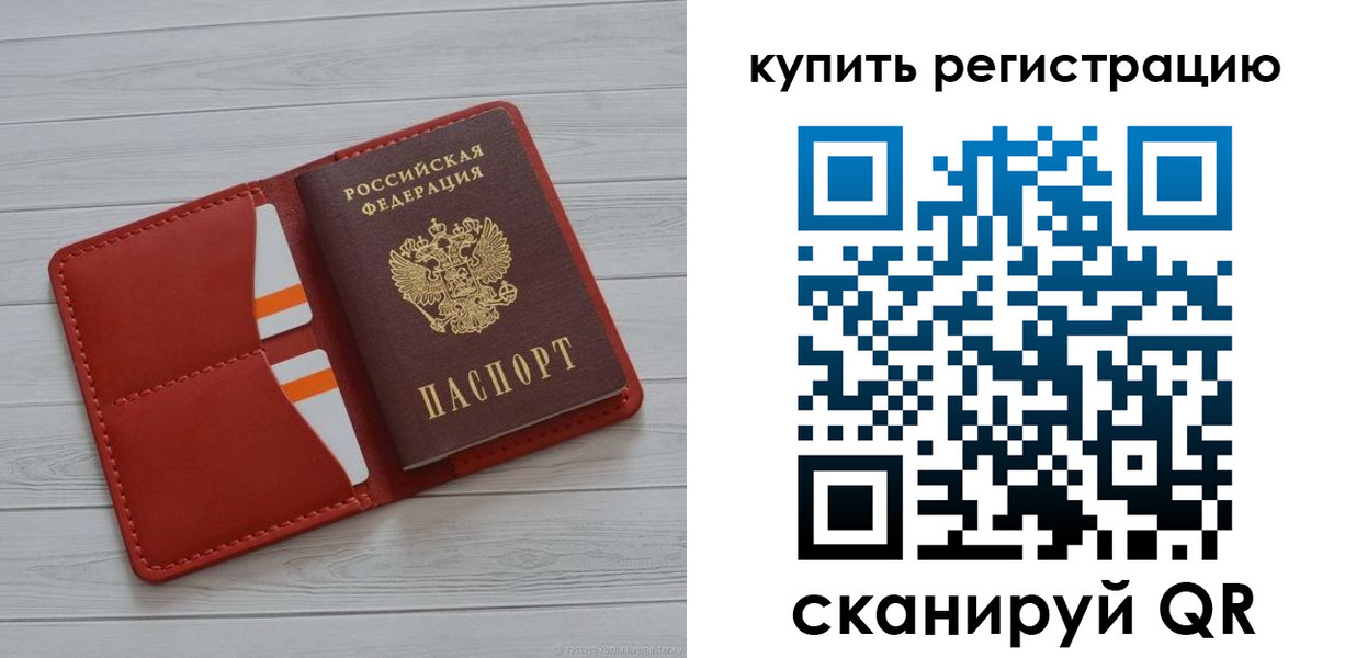 прописка ребенка в Калачинске